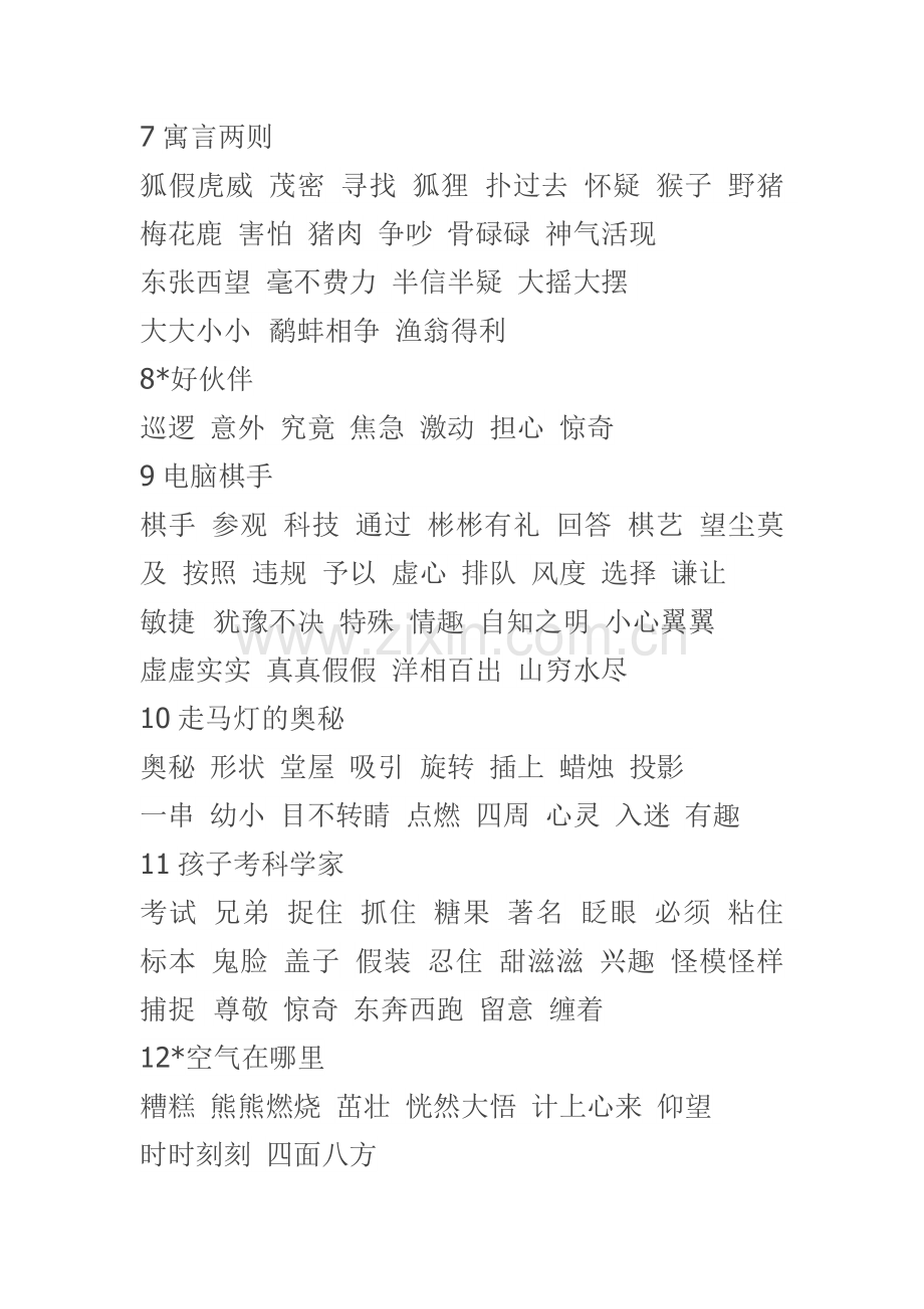 语文S版三年级上册期末复习整合.docx_第2页