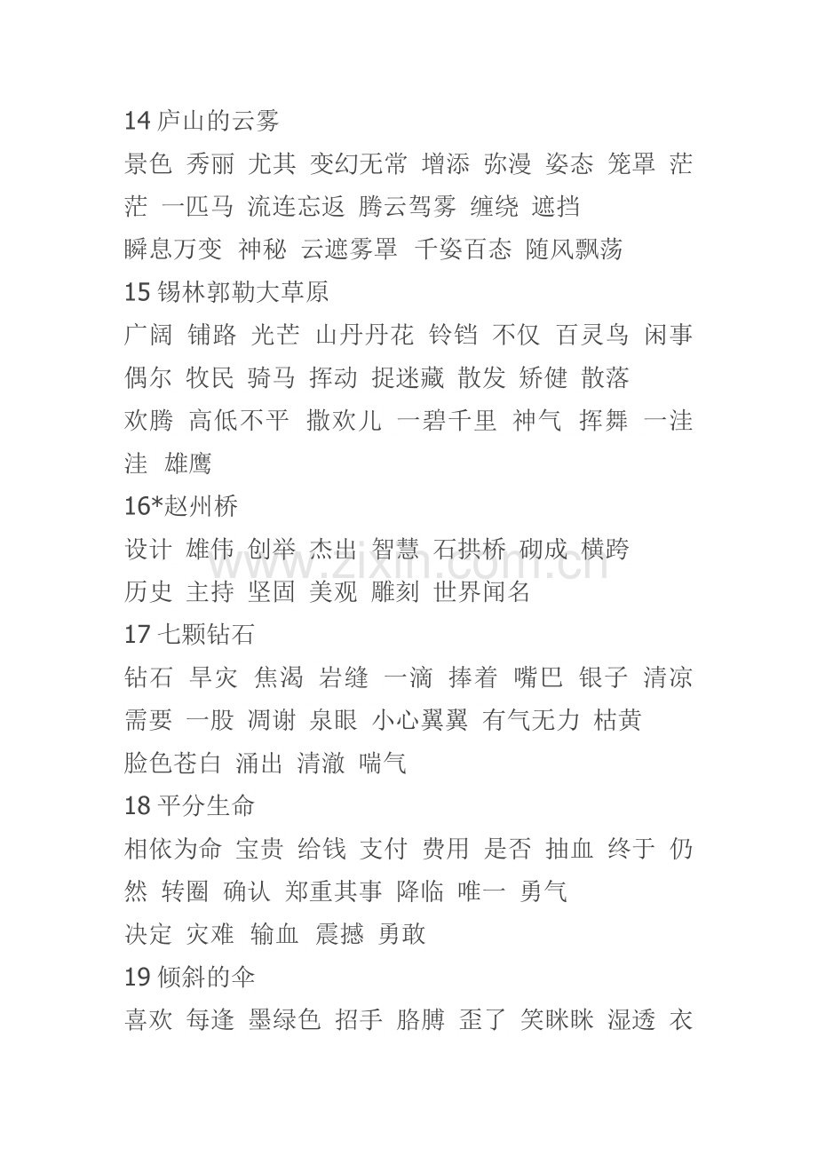 语文S版三年级上册期末复习整合.docx_第3页