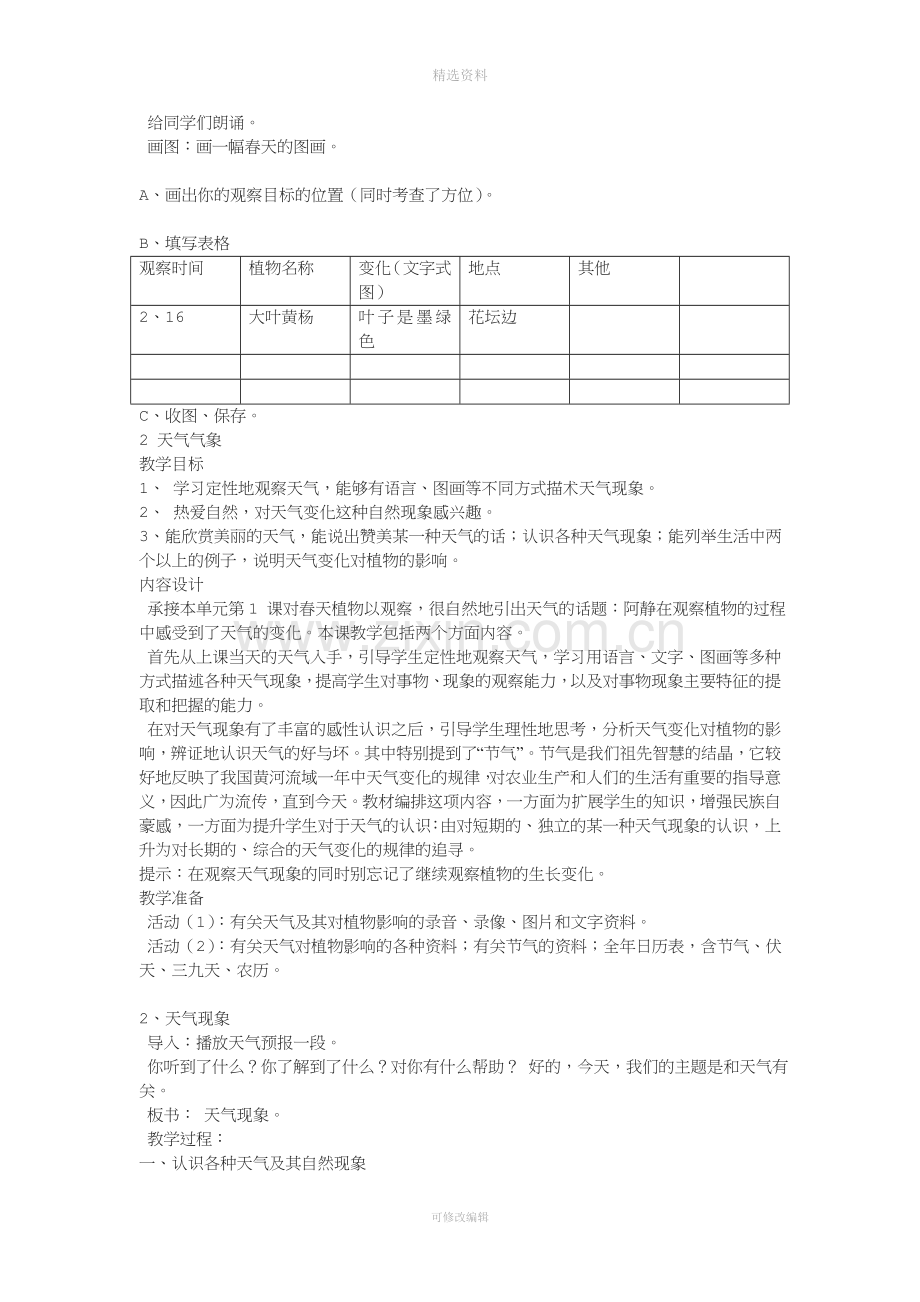 人教版三年级下册科学教案.doc_第2页