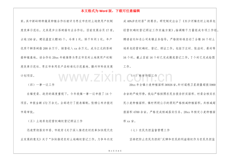 乡镇经管站年度工作计划.docx_第2页