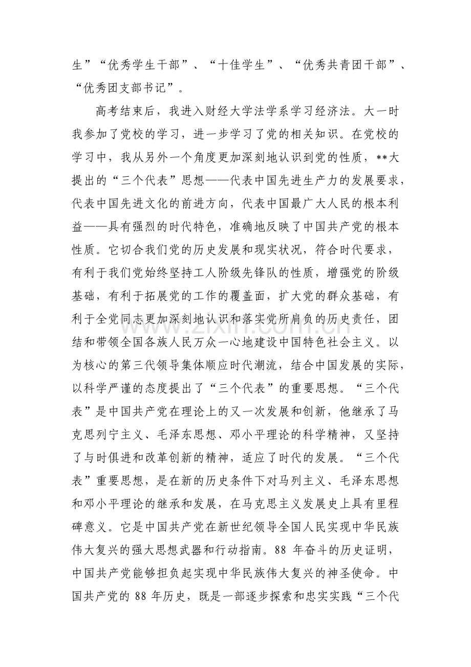 入党积极分子个人情况范文(11篇).pdf_第3页