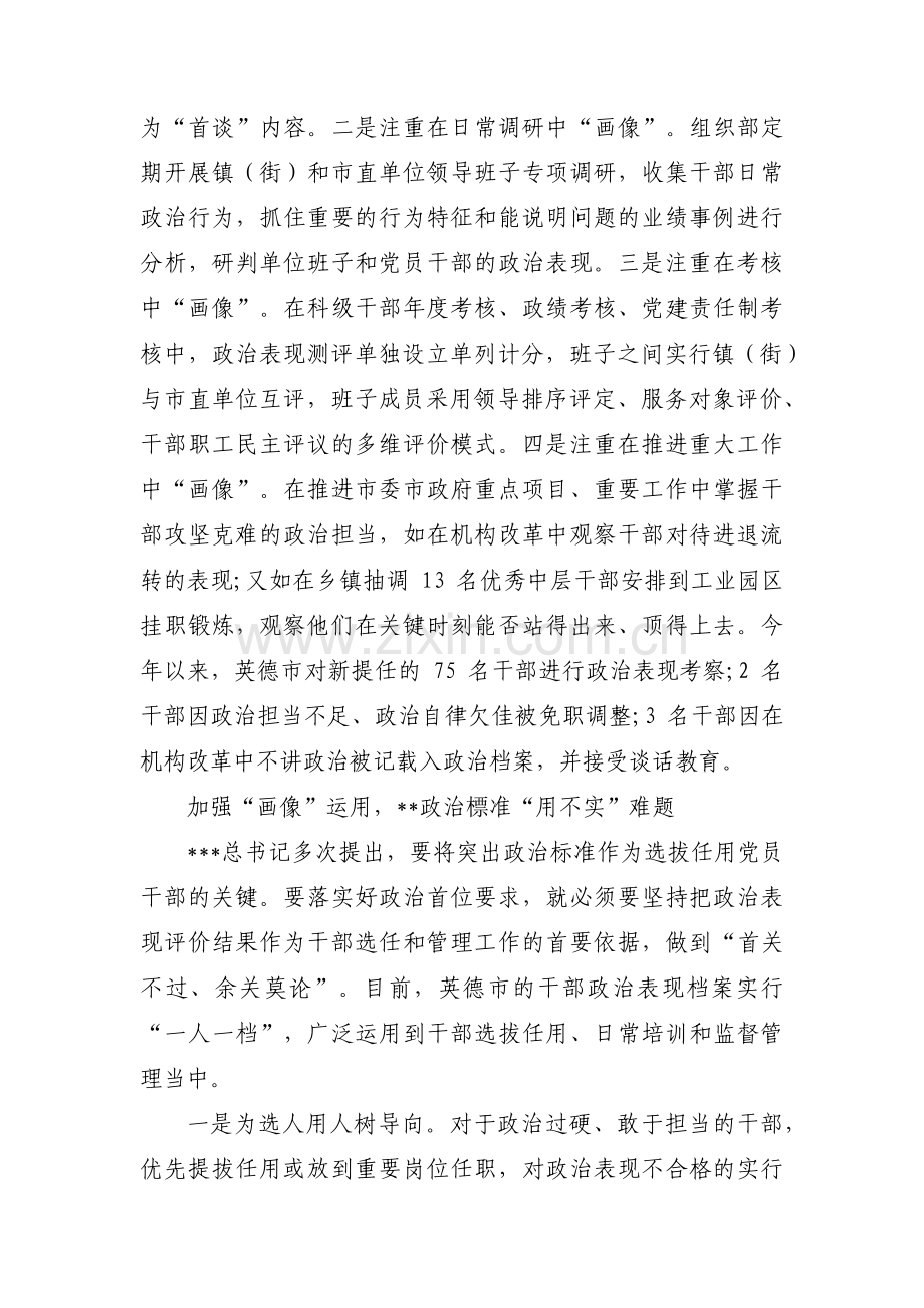 领导干部政治画像范文十四篇.pdf_第3页