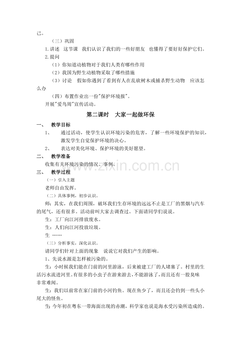 小学一年级环境教育教案.docx_第2页