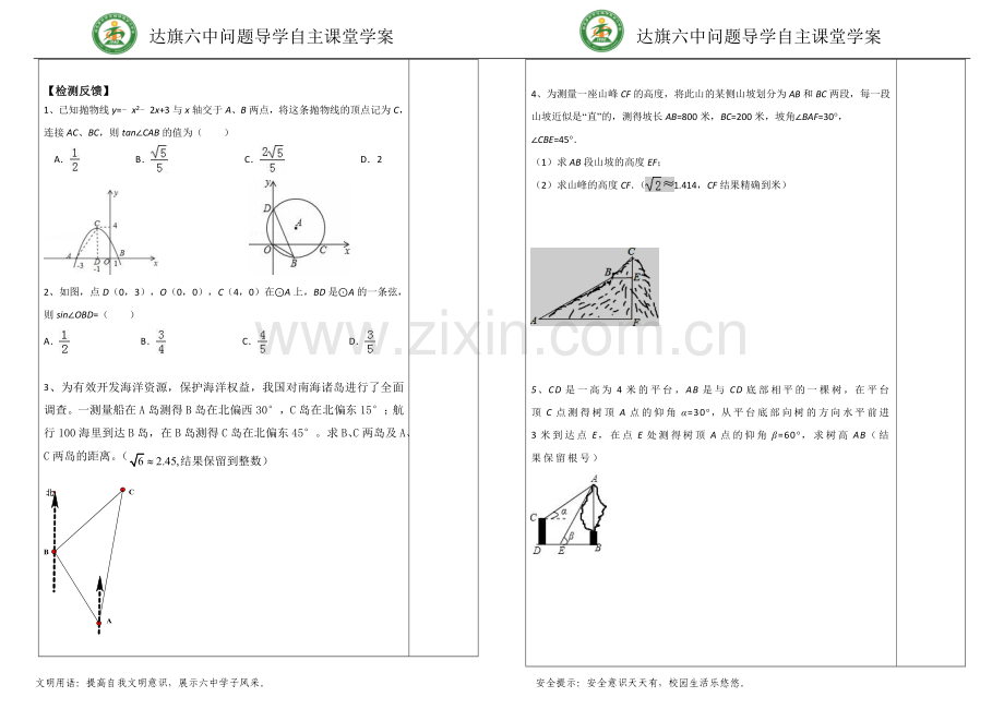 锐角三角函数的复习课.doc_第2页