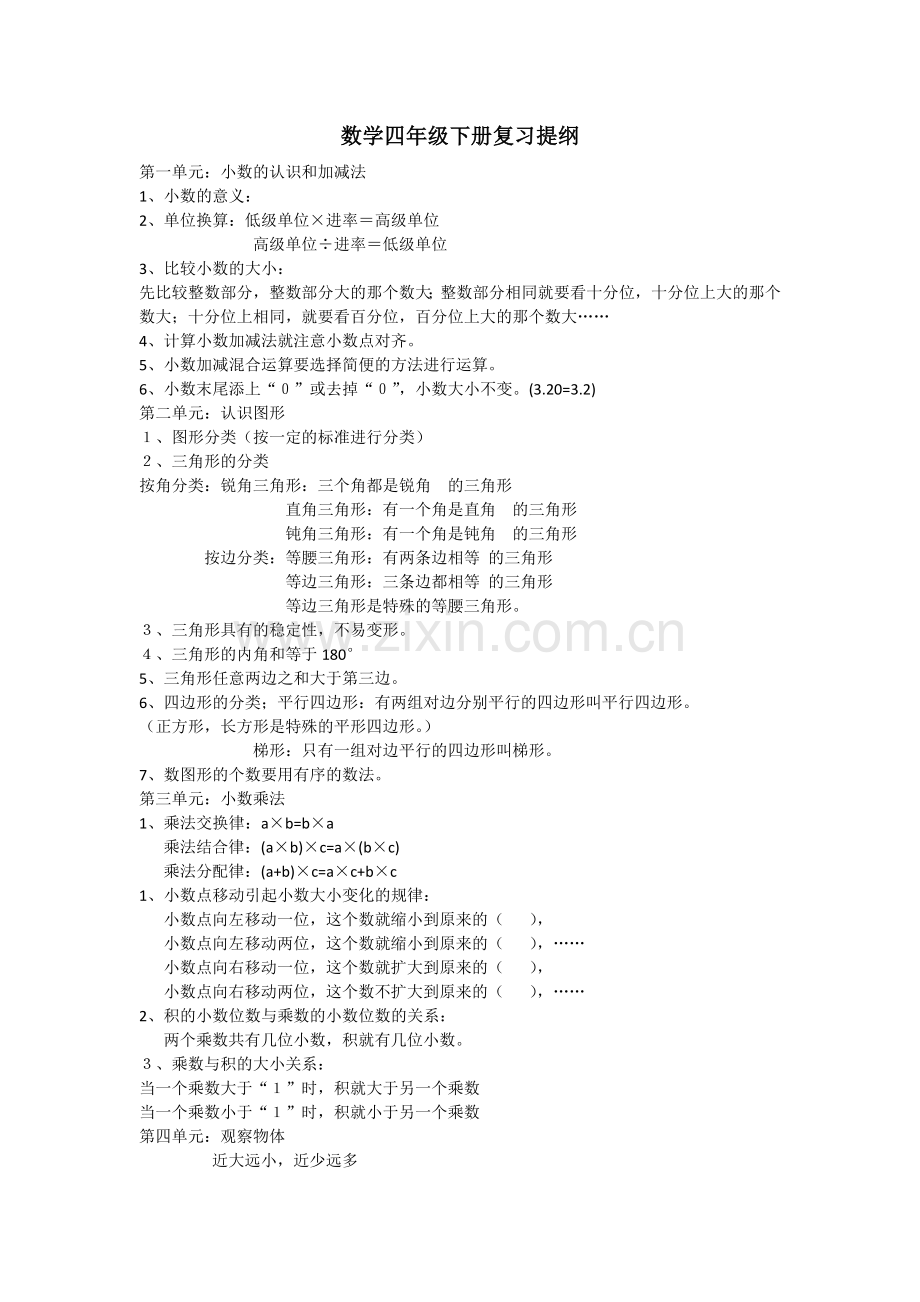 数学第八册复习提纲.docx_第1页