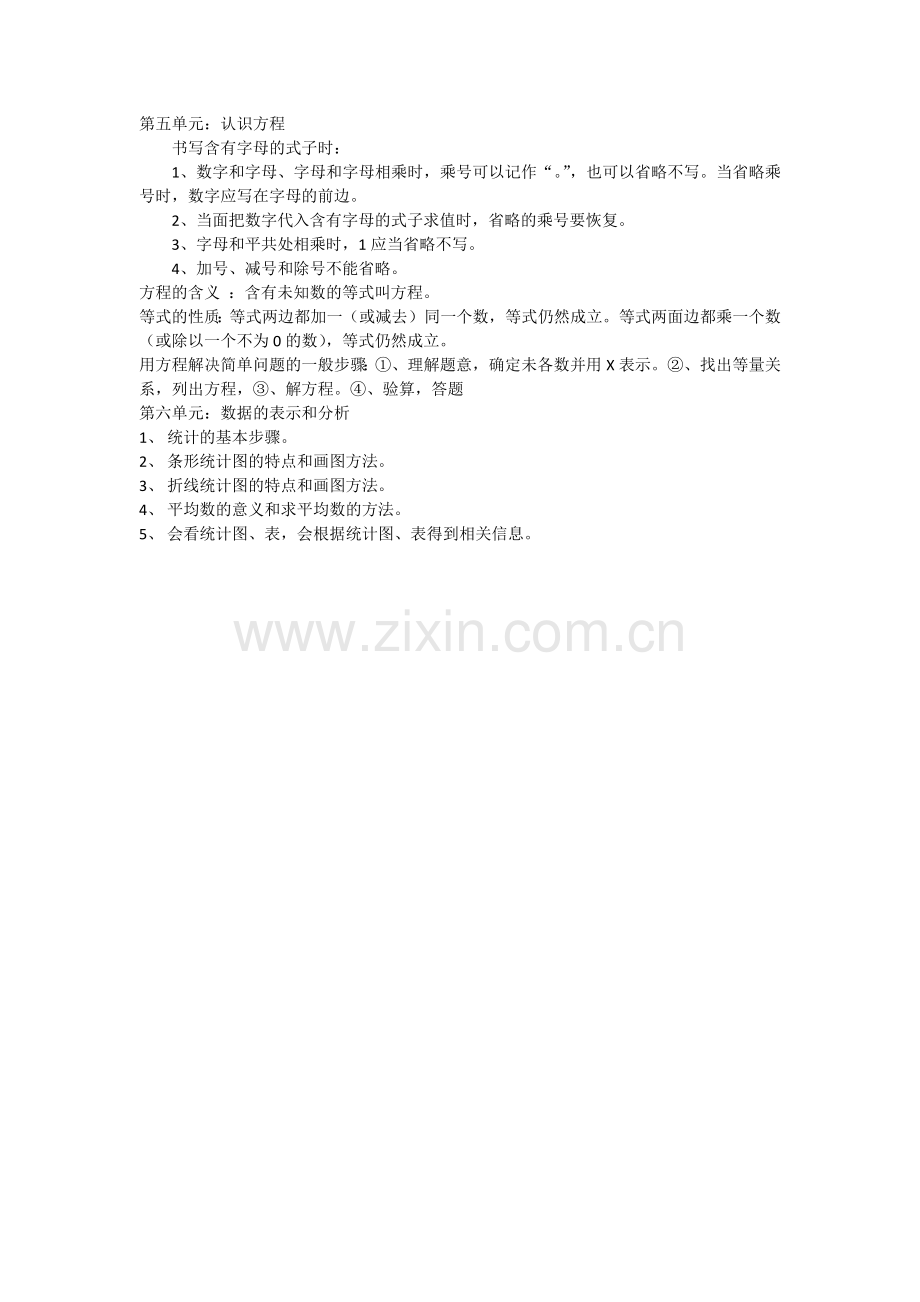 数学第八册复习提纲.docx_第2页