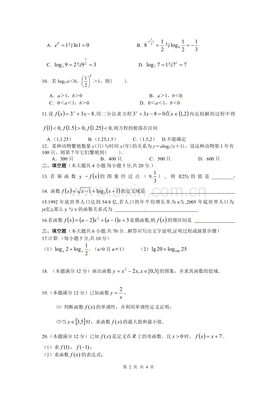 高一年级复习测试卷（已做）.doc_第2页