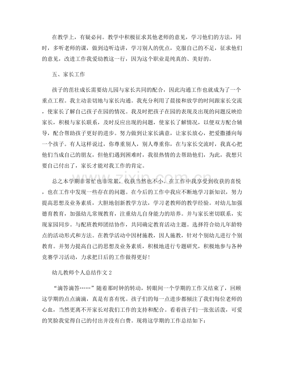 幼儿教师个人总结作文800字.docx_第2页