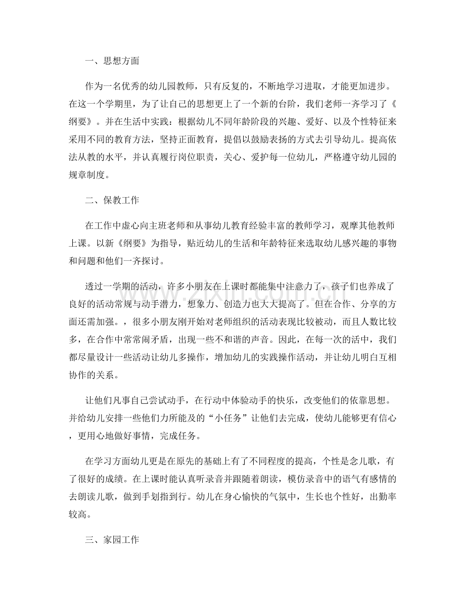 幼儿教师个人总结作文800字.docx_第3页