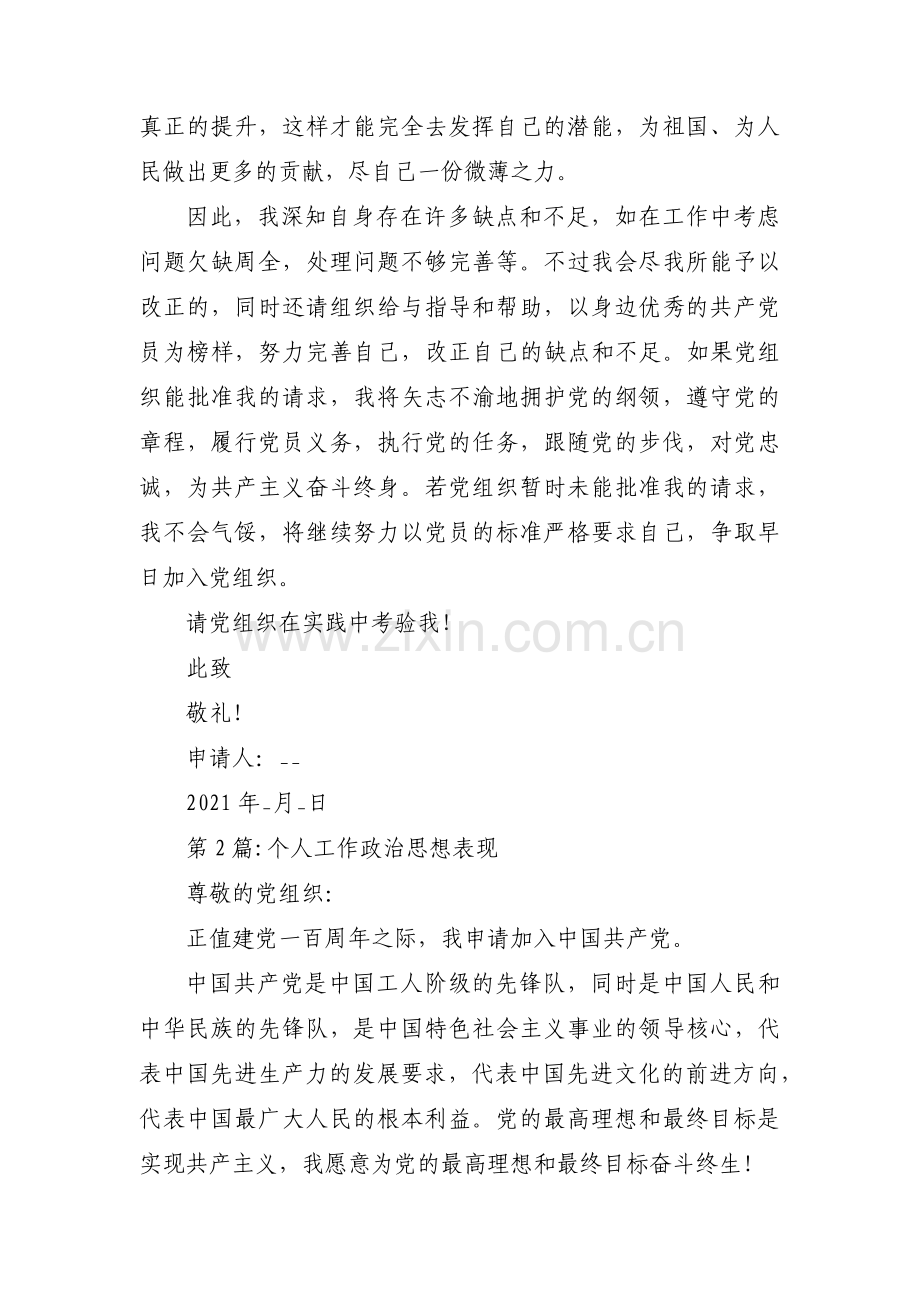 个人工作政治思想表现范文十五篇.pdf_第2页