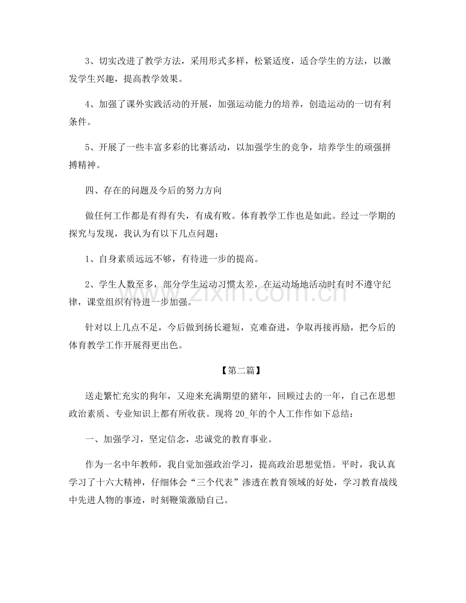 小学体育教师的年终总结工作汇报.docx_第2页