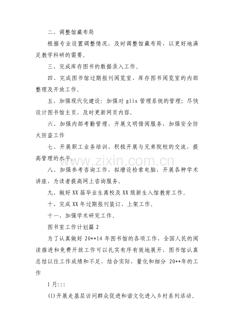 图书室工作计划集合6篇.pdf_第2页