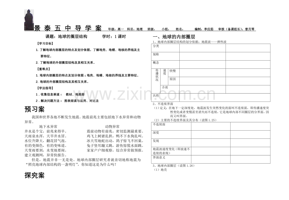 导学案地球的圈层结构.doc_第1页