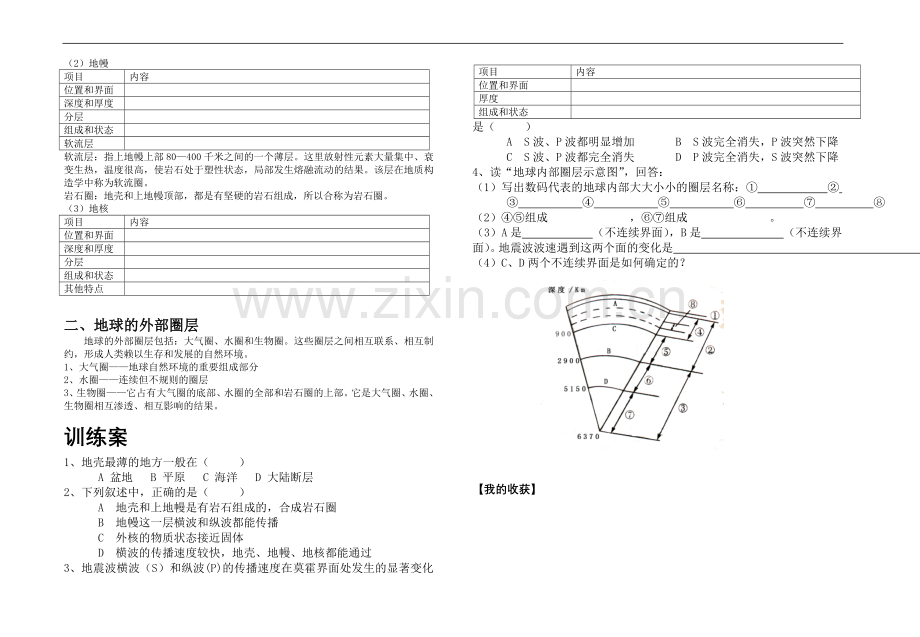 导学案地球的圈层结构.doc_第2页