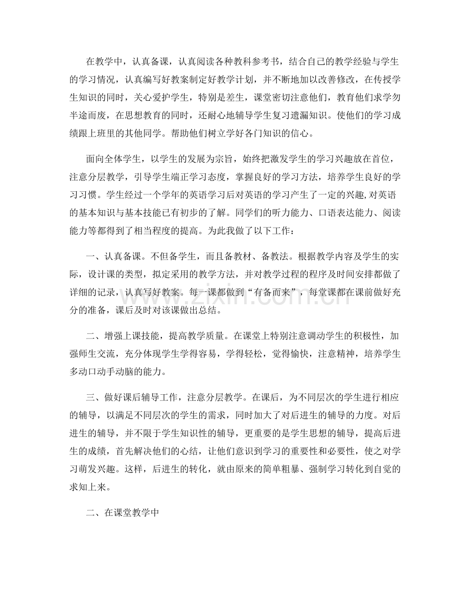 小学英语老师年末总结1000字.docx_第3页