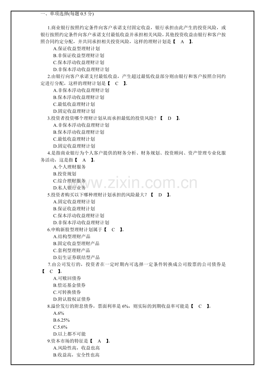 2015年银行从业资格个人理财考试试题及答案.doc_第2页