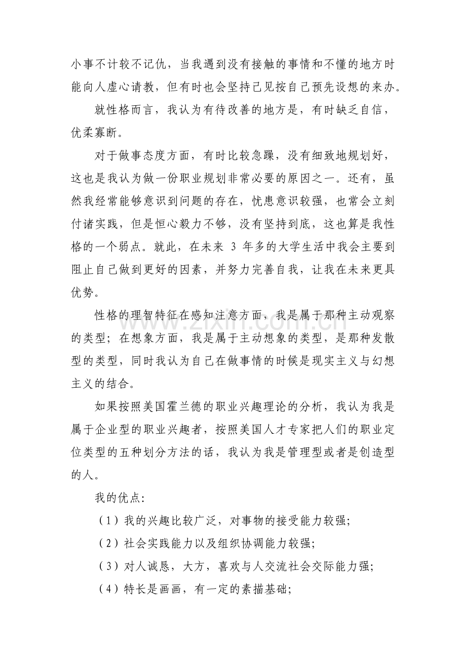 物业管理职业规划(通用11篇).pdf_第2页