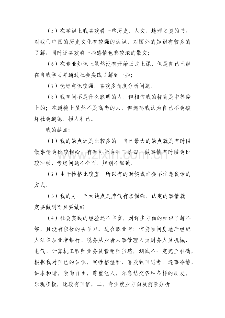 物业管理职业规划(通用11篇).pdf_第3页