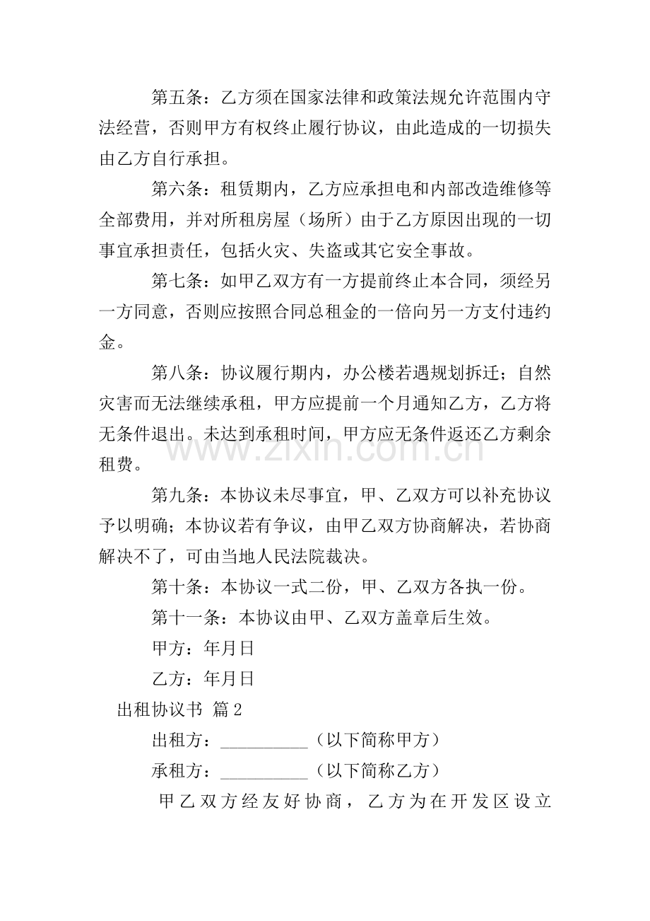 出租协议书模板汇编六篇.doc_第2页