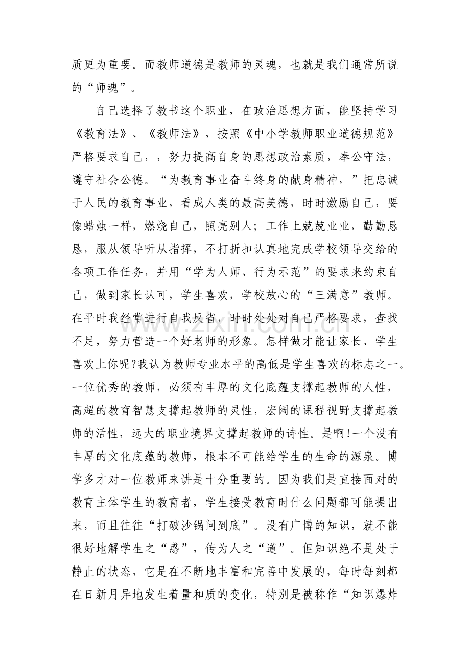 师德鉴定表单位意见范文十四篇.pdf_第2页