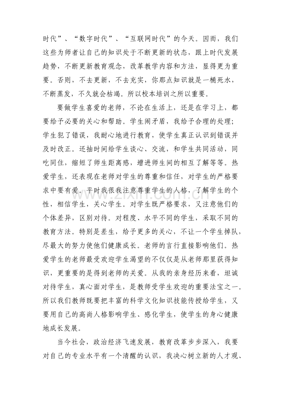 师德鉴定表单位意见范文十四篇.pdf_第3页