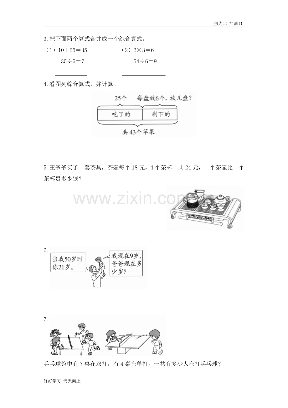 二年级下册数学人教版课时练第5单元《混合运算》含答案(1).docx_第2页