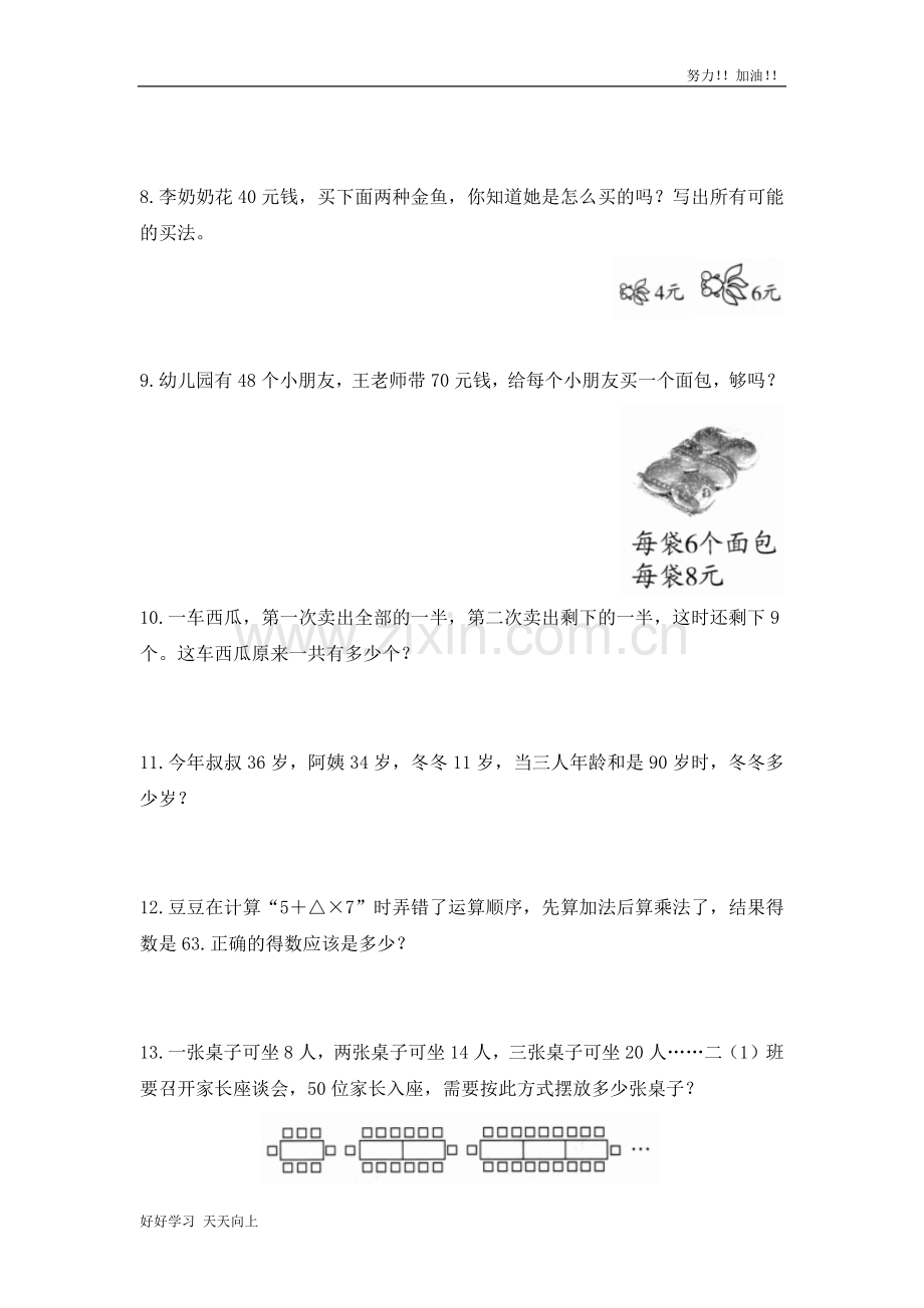 二年级下册数学人教版课时练第5单元《混合运算》含答案(1).docx_第3页