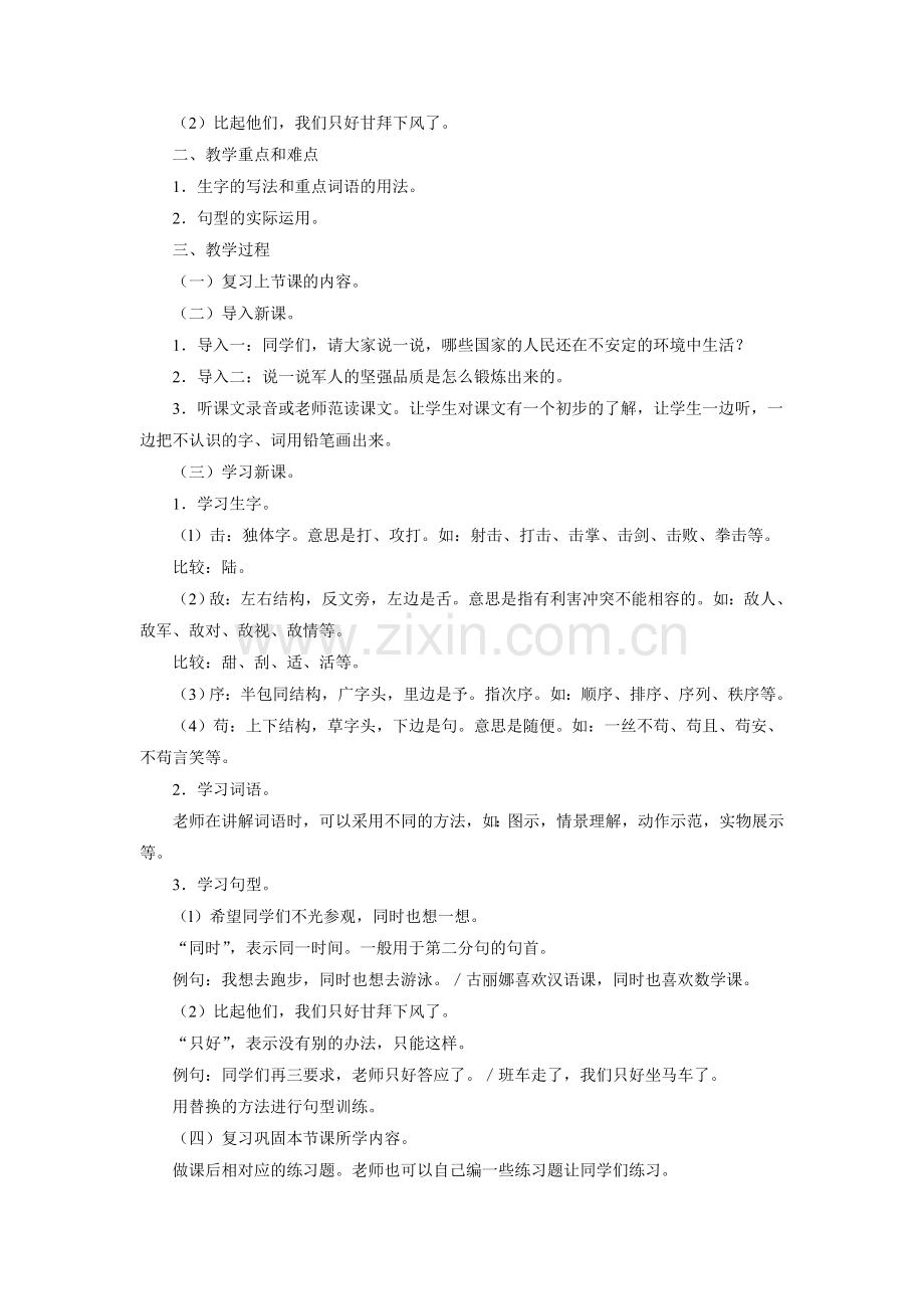 《和平-我们共同的心愿》教学设计.doc_第2页