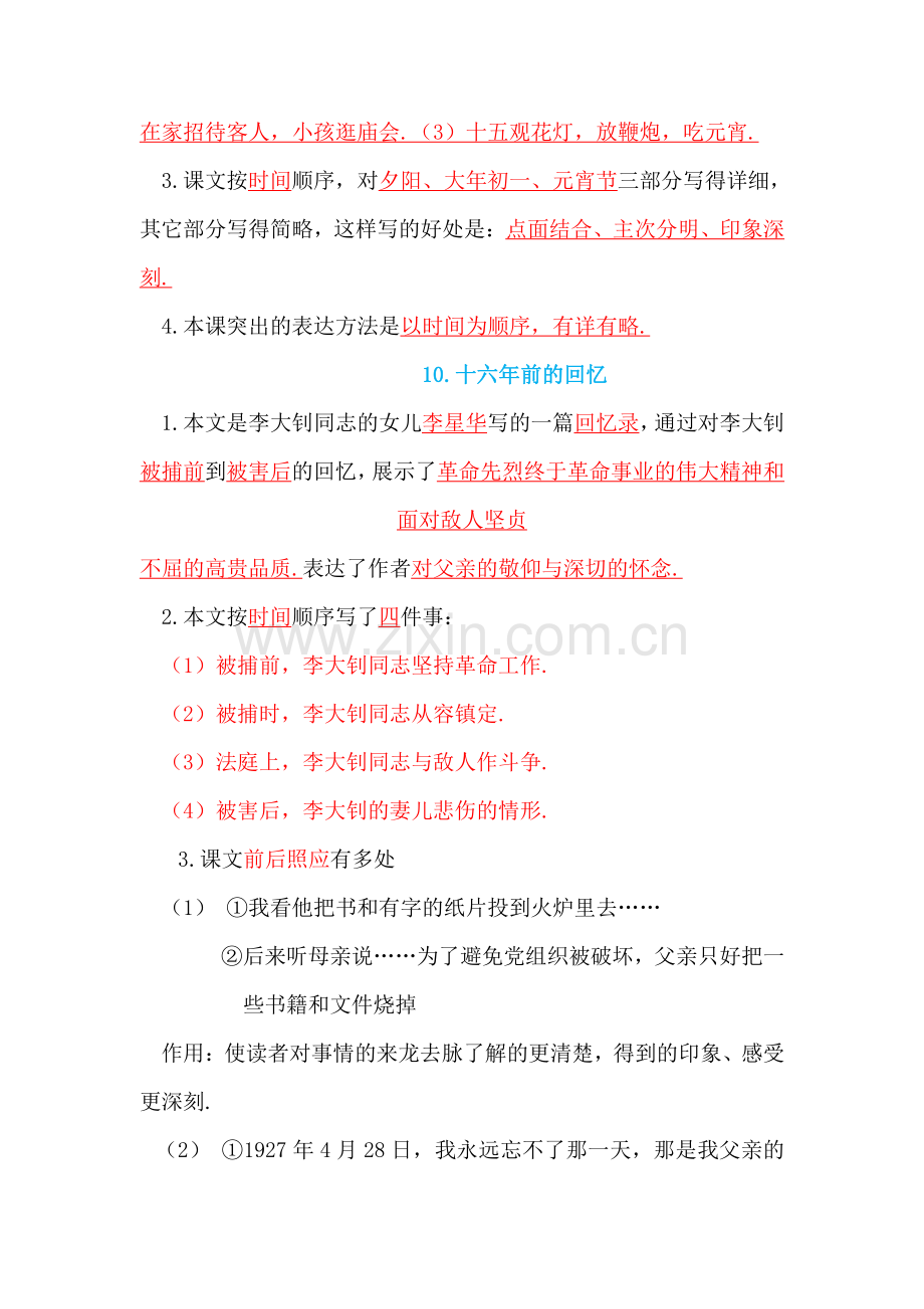 人教版六年级语文下册总复习资料(含答案).pdf_第3页