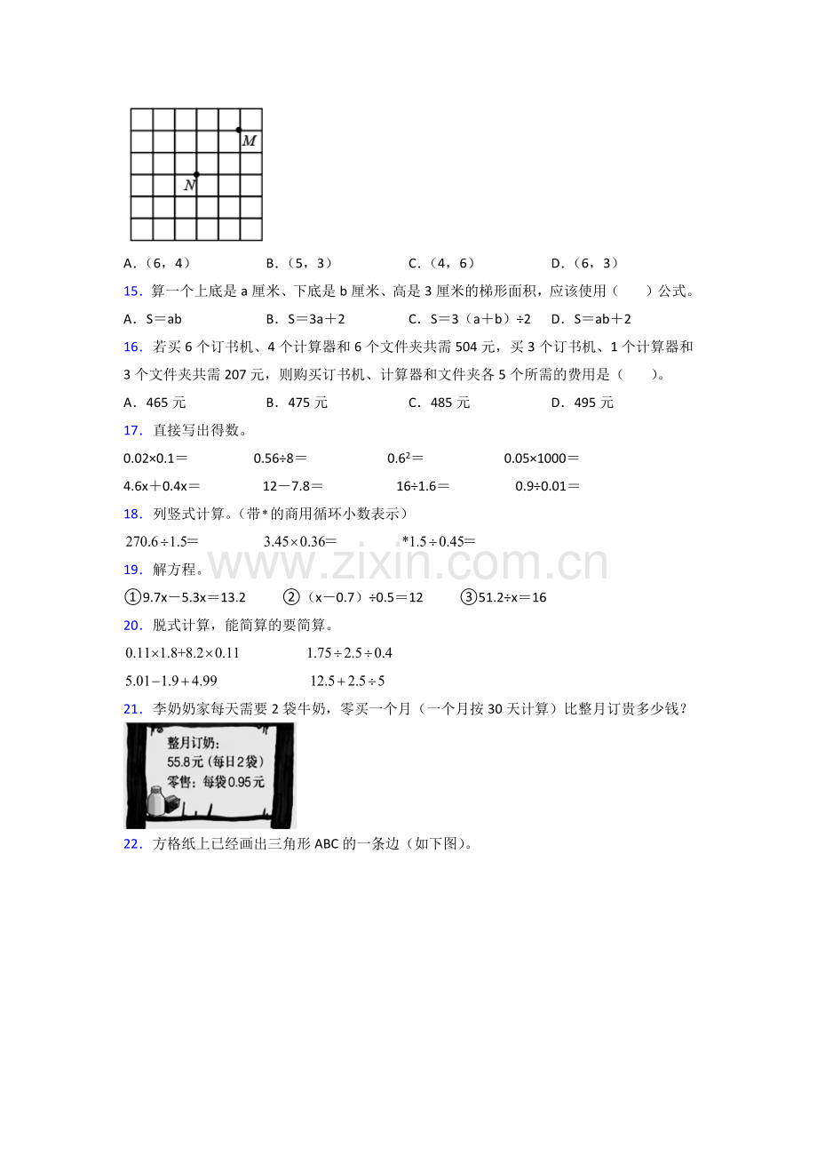 五年级人教版上册数学期末试卷练习题(附答案)100.doc_第2页