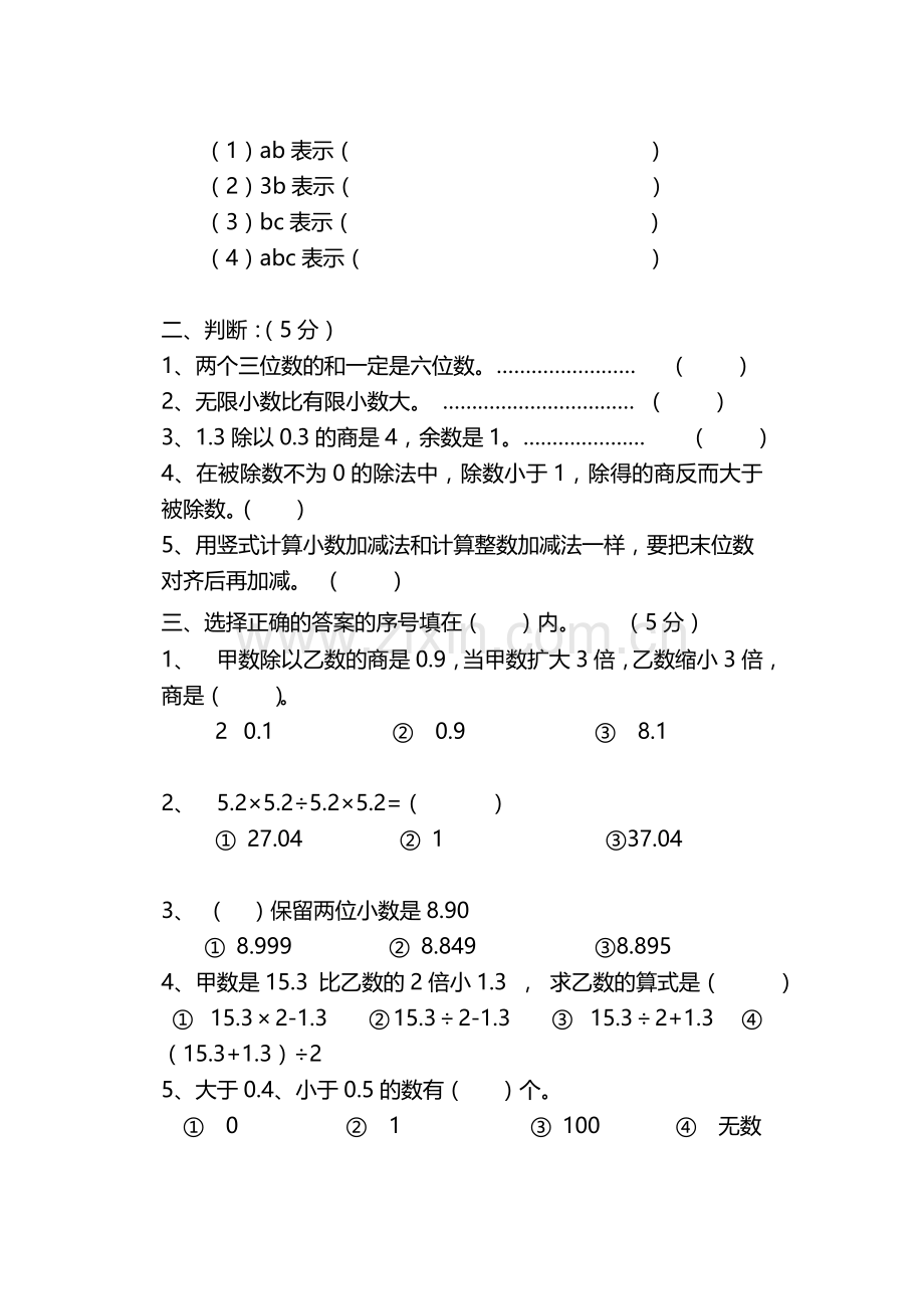 人教版小学五年级数学上册期中试卷.doc_第2页