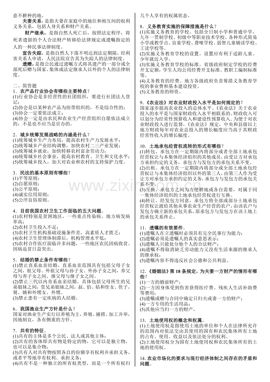 电大一村一《农村政策法规》期末考试复习资料.doc_第2页