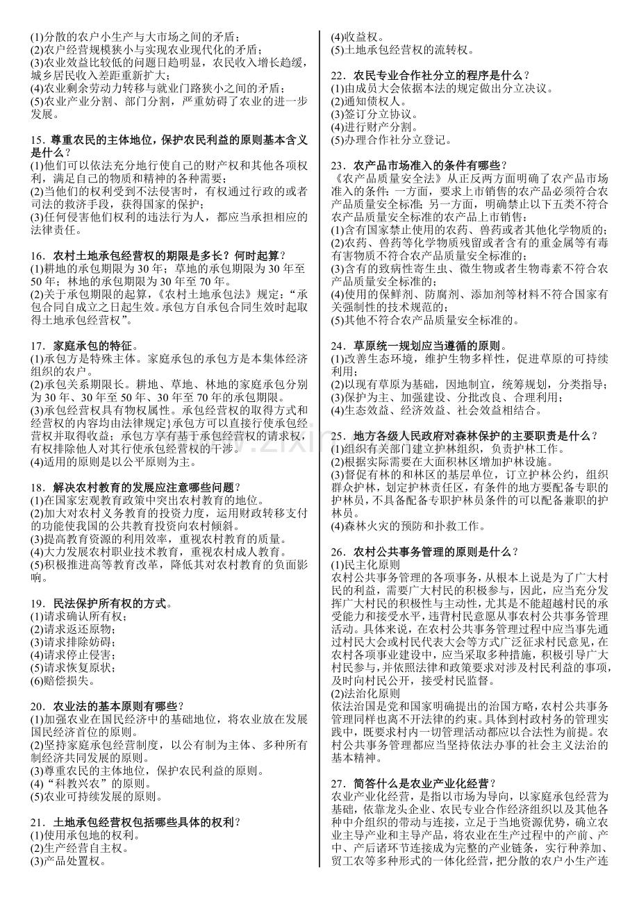 电大一村一《农村政策法规》期末考试复习资料.doc_第3页