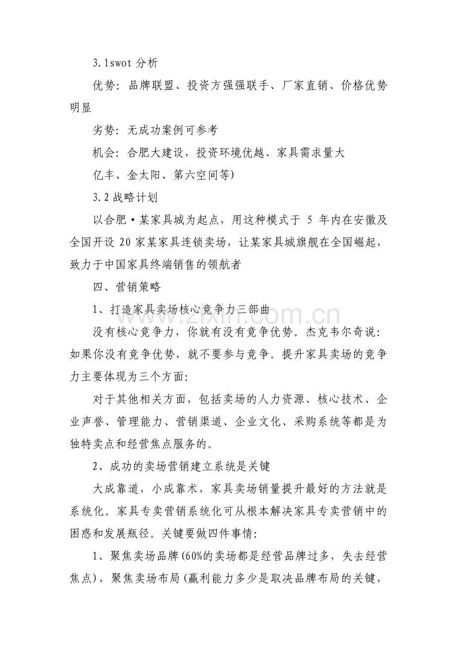 家具销售工作计划(通用5篇).pdf_第2页