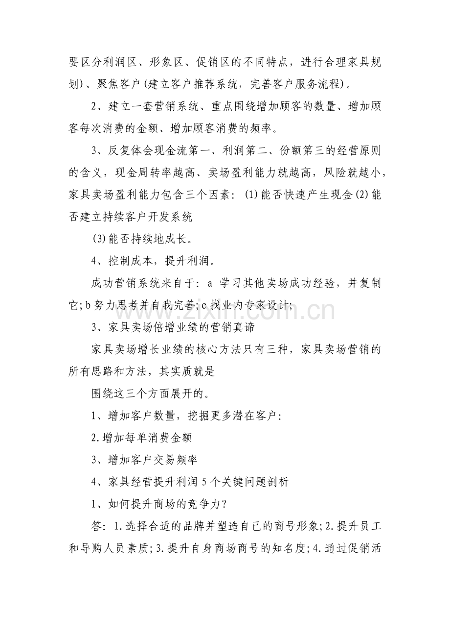 家具销售工作计划(通用5篇).pdf_第3页