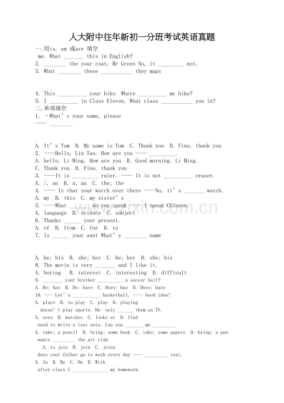 人大附中往年新初一分班考试英语真题完整版.docx_第2页