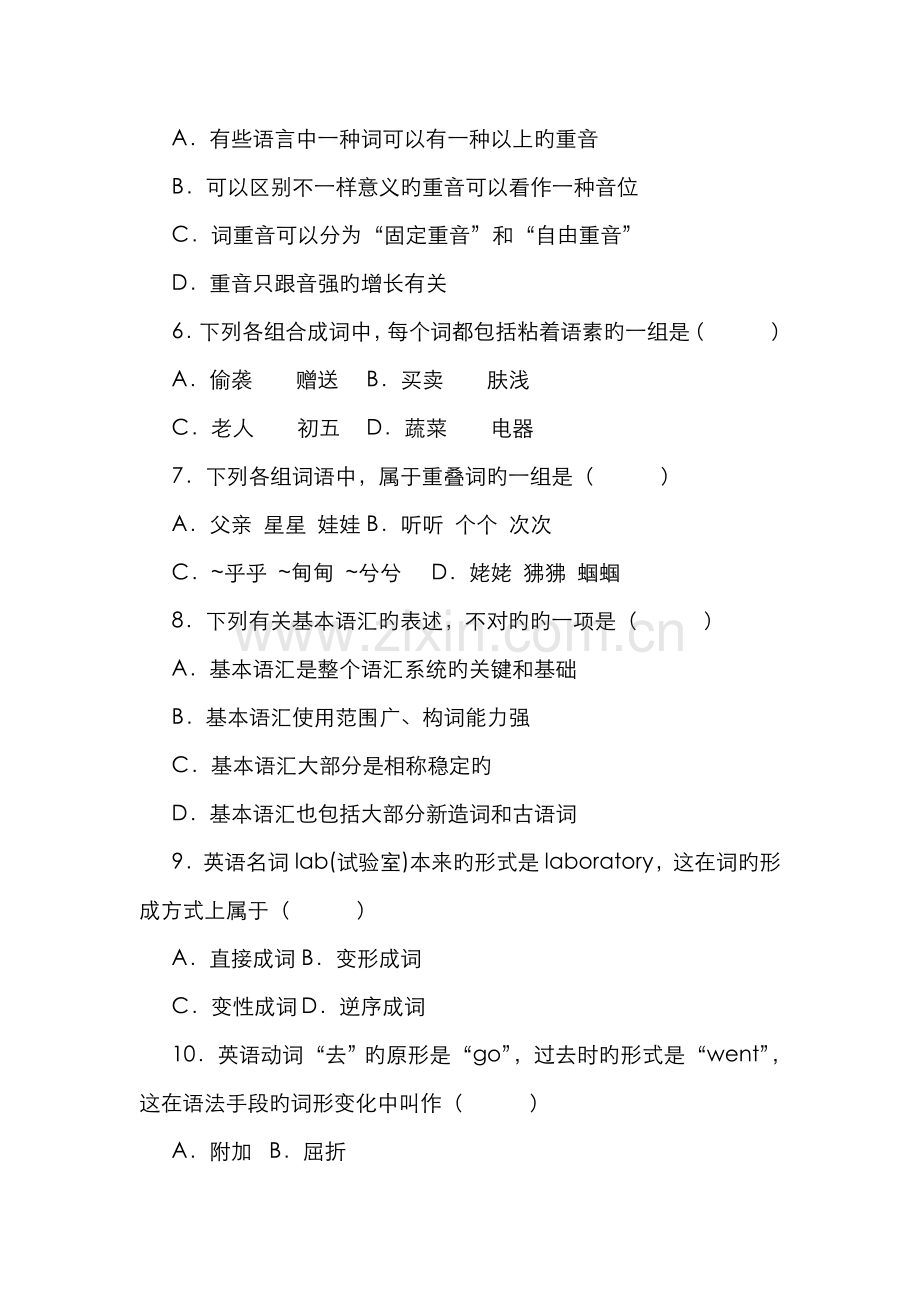 2022年全国10月高等教育自学考试语言学概论试题及答案.doc_第2页