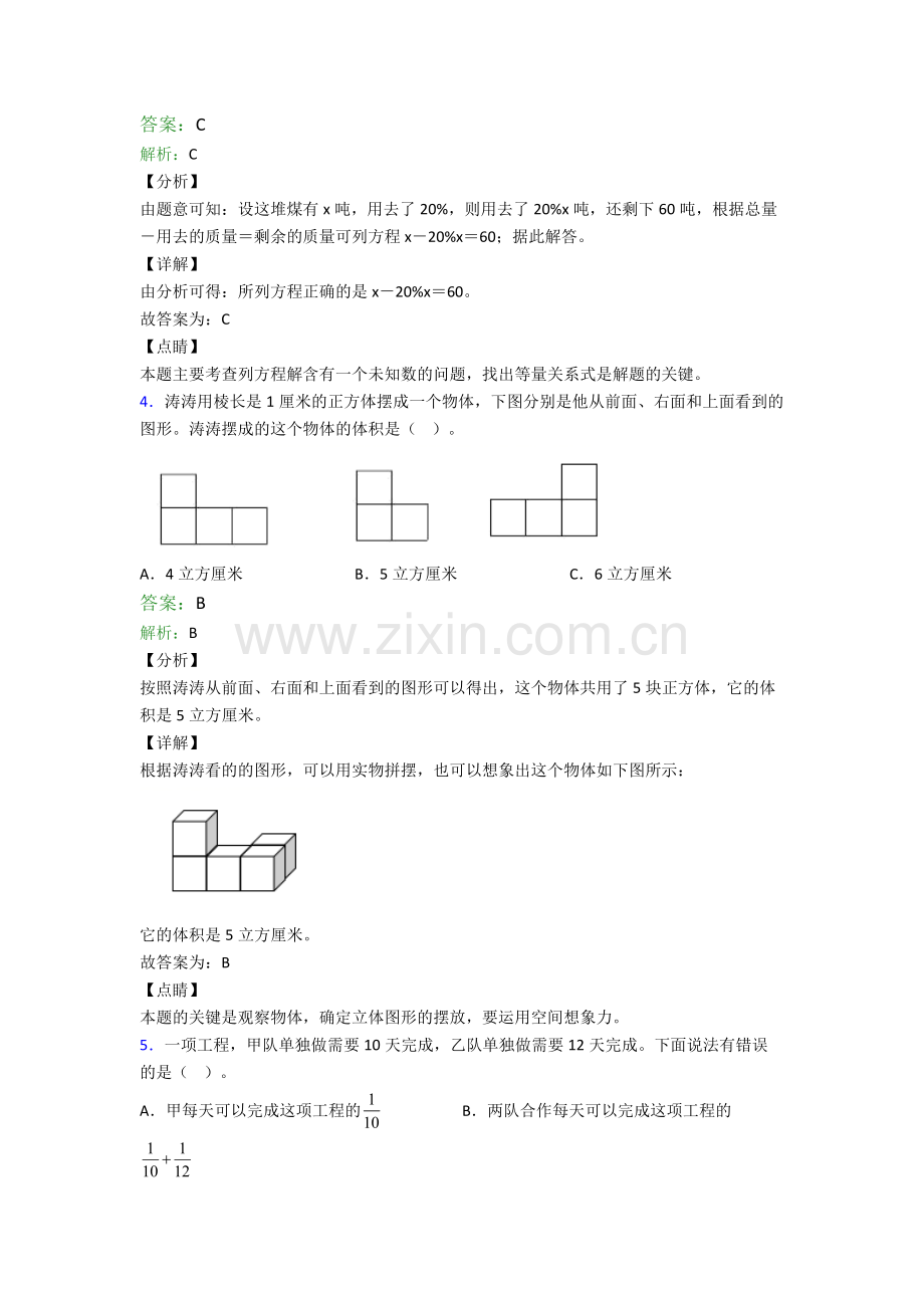 数学新初一分班试卷.doc_第2页