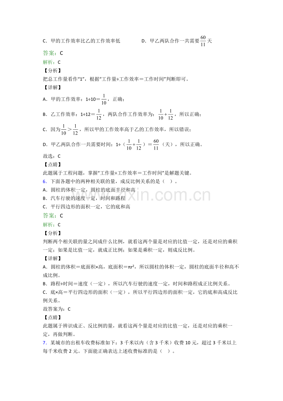 数学新初一分班试卷.doc_第3页