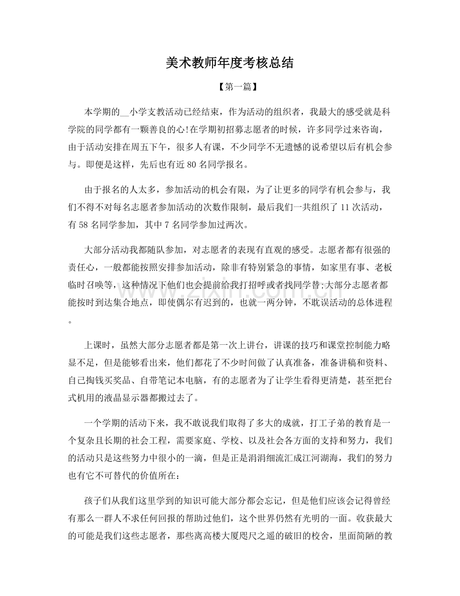 美术教师年度考核总结.docx_第1页