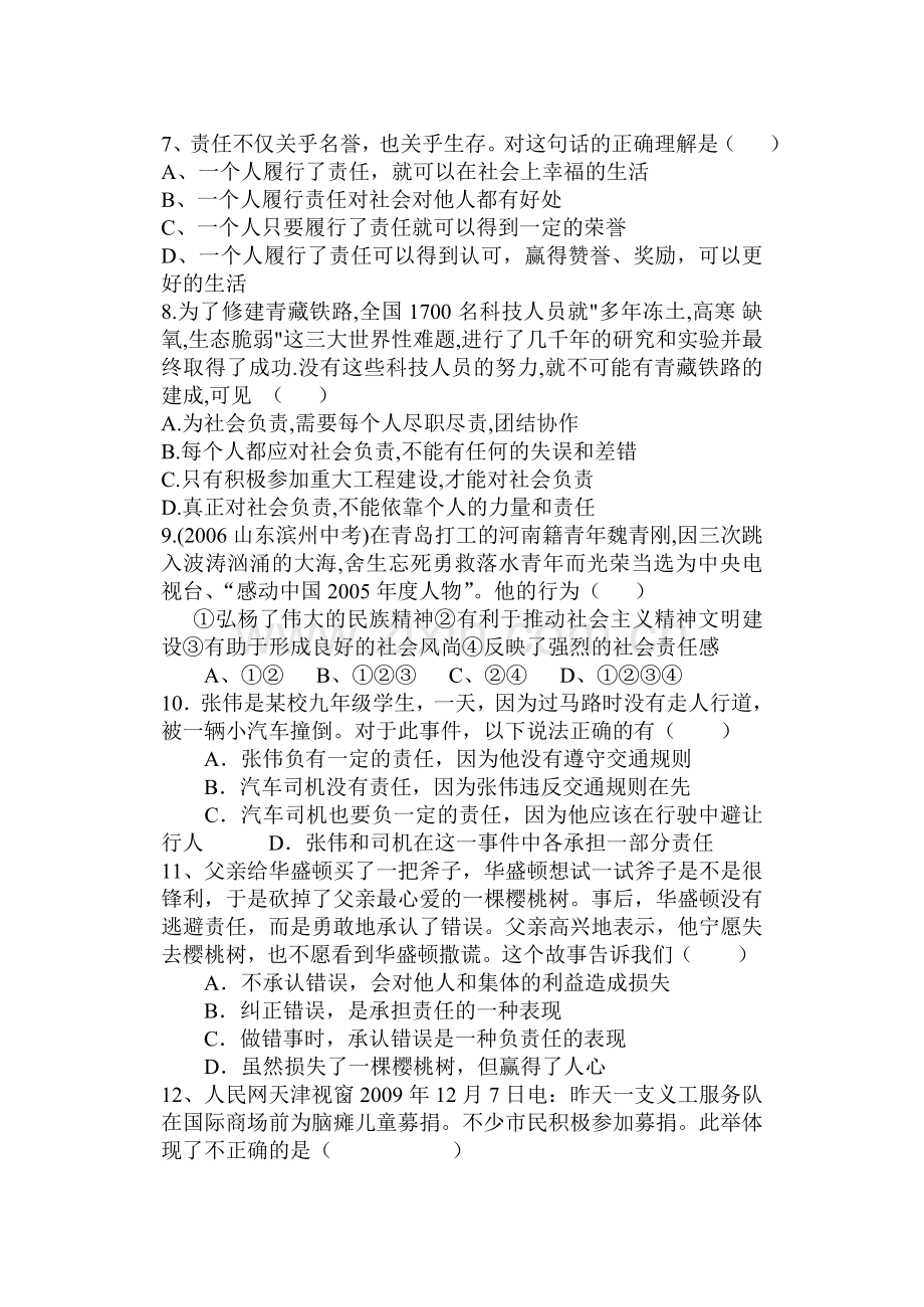 九年级思想品德第一课测试题.doc_第2页