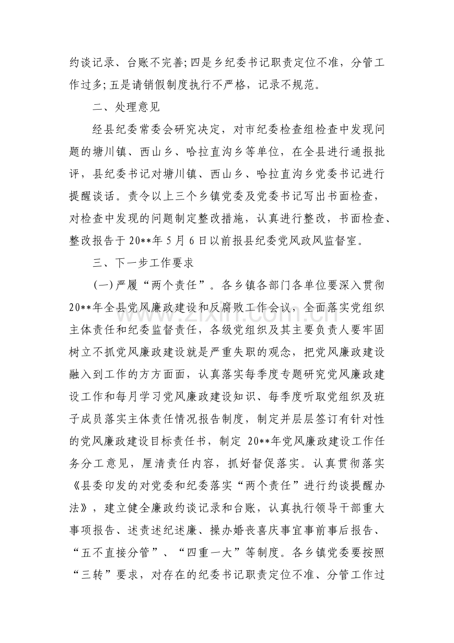 政治督查自查报告三篇.pdf_第3页