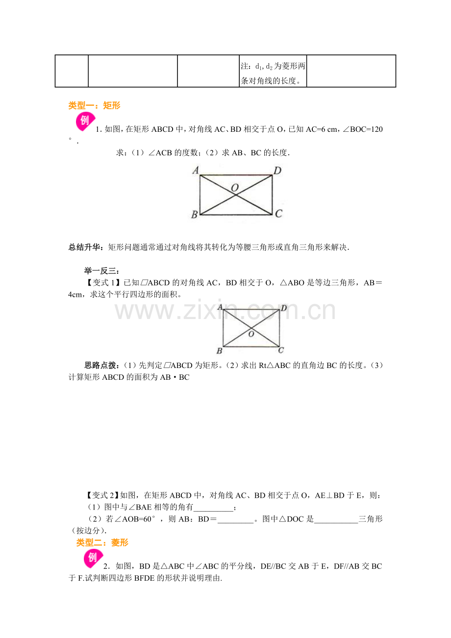 特殊四边形教案(学生卷).doc_第3页