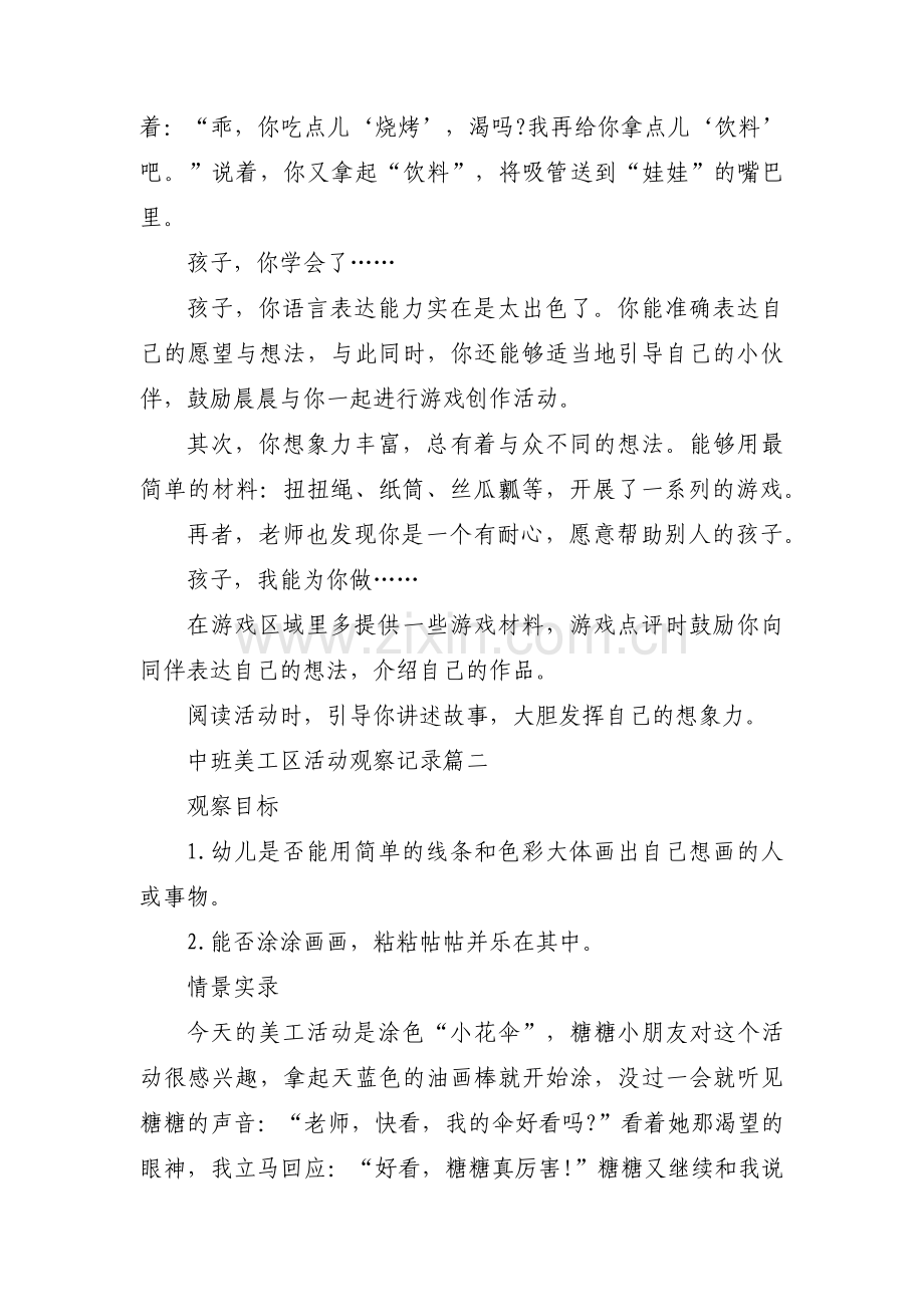 中班美工区活动观察记录中班美工区域观察50篇范文三篇.pdf_第3页