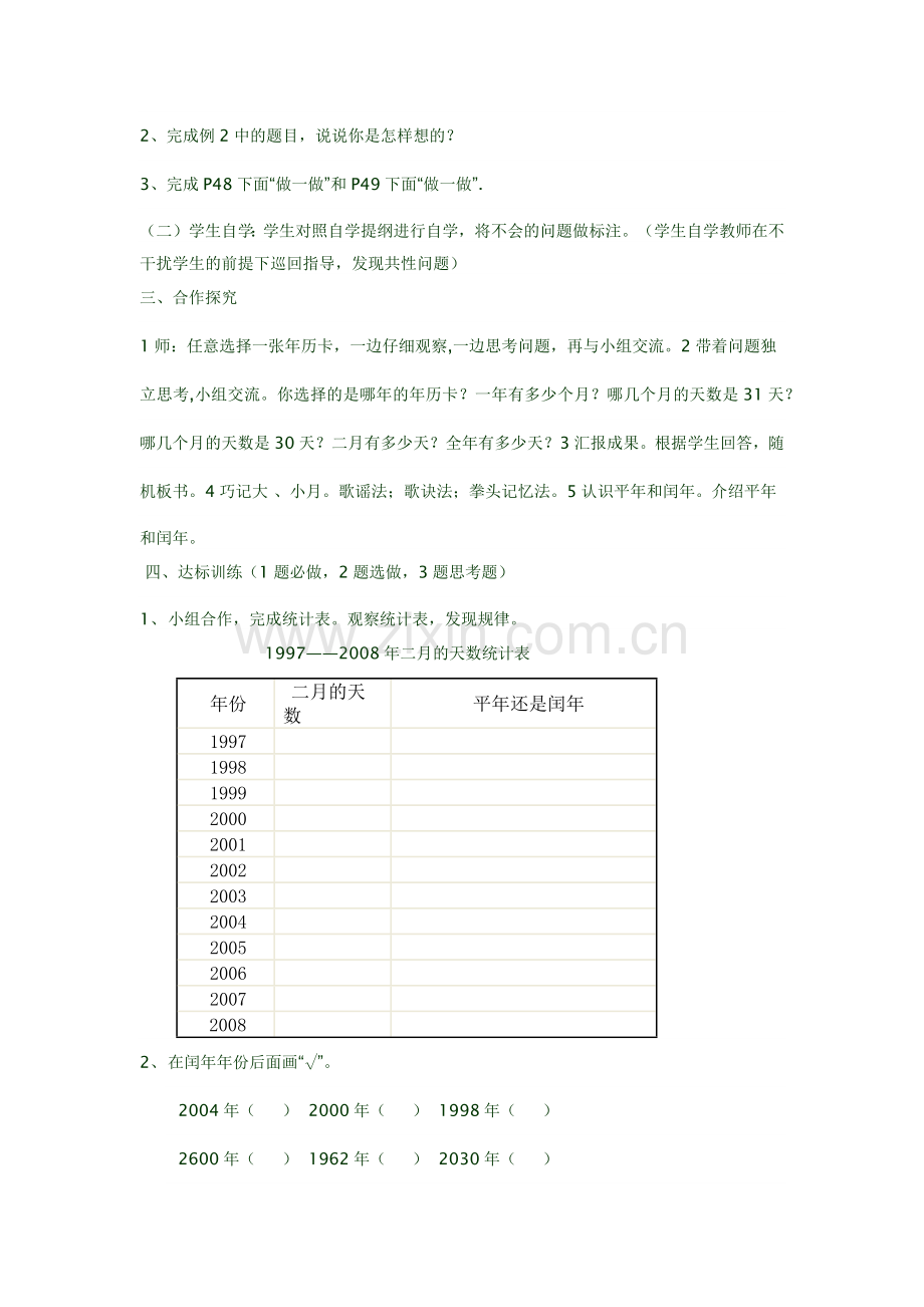 人教版三年级数学下册《年、月、日》教学设计.docx_第2页