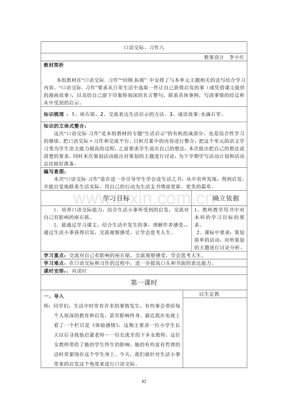 第八单元语文园地文档.doc_第1页