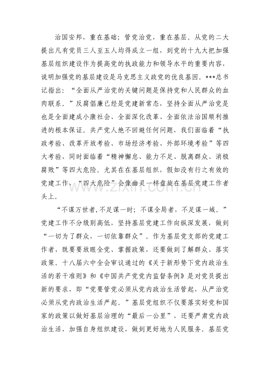 党支部工作意见和建议范文(8篇).pdf_第2页