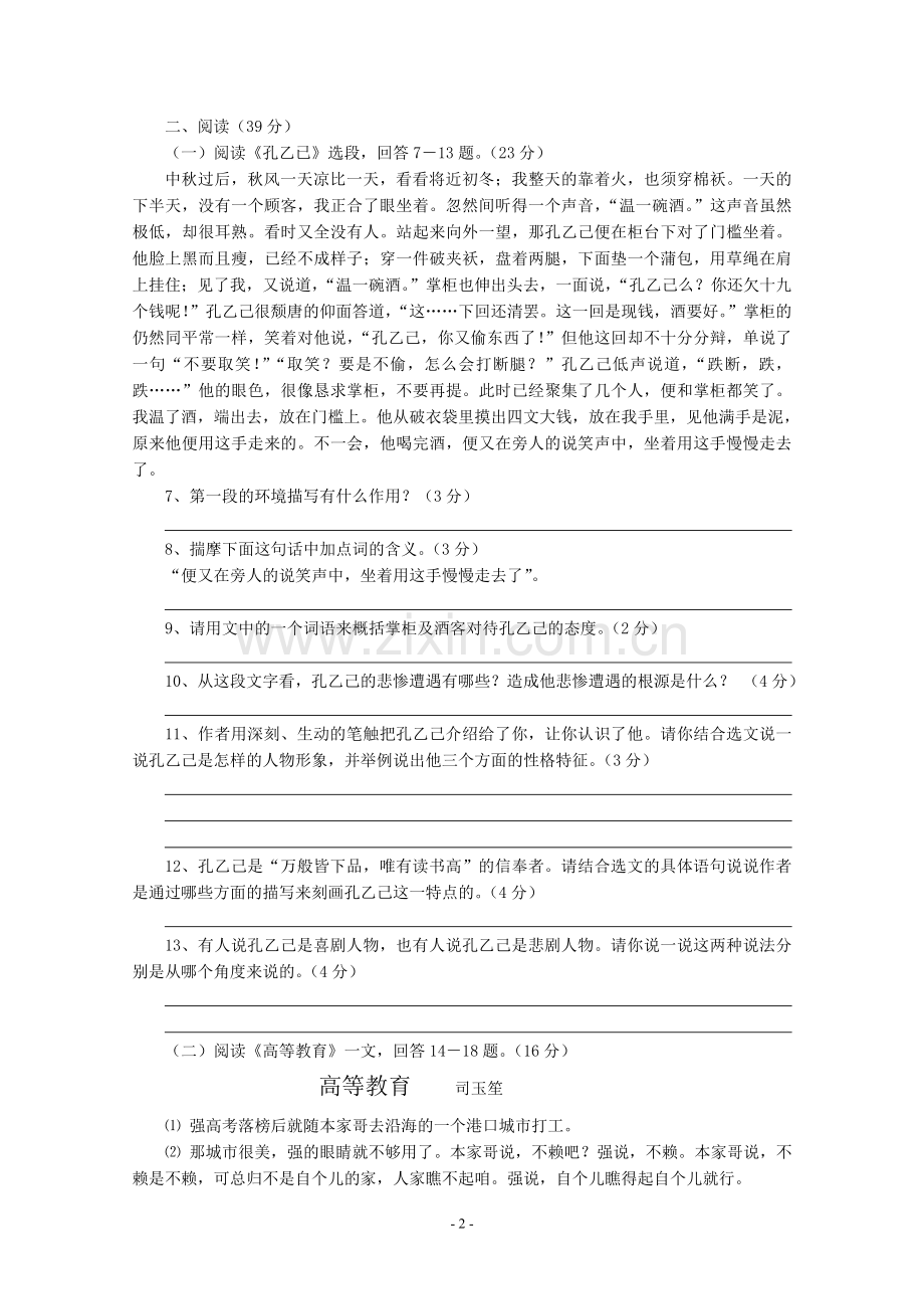 八年级下册语文第四单元试题.doc_第2页