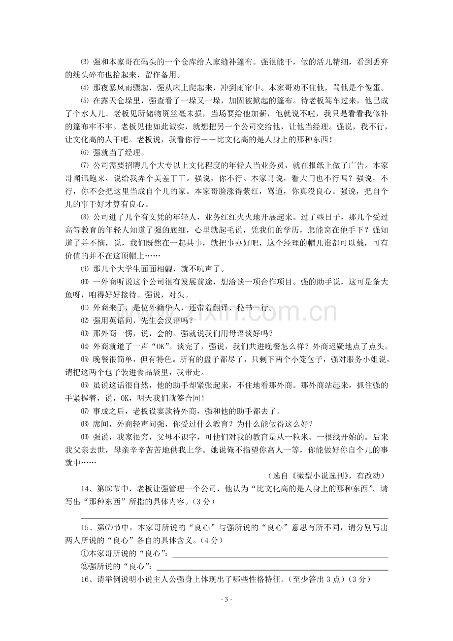 八年级下册语文第四单元试题.doc_第3页