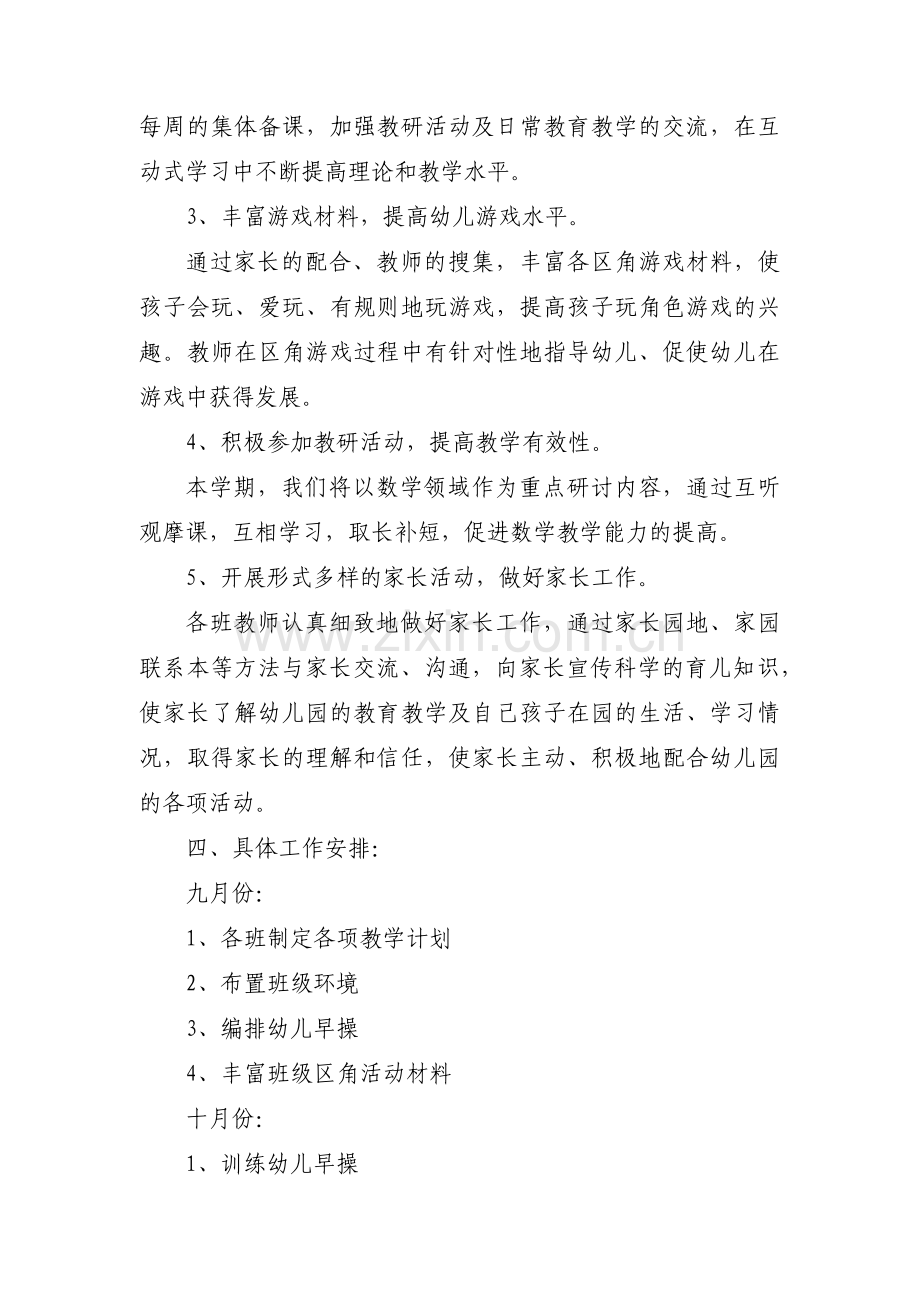 中班级级组工作计划集合4篇.pdf_第2页